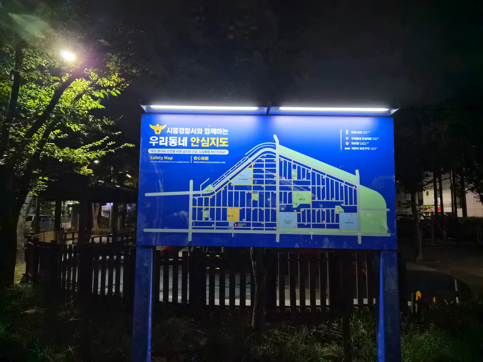 시흥경찰서 범죄예방강화구역 개선사업